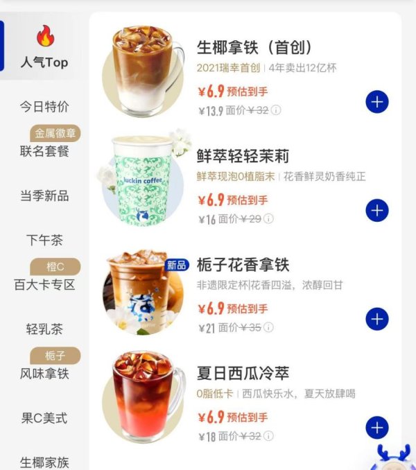 星速配资 咖啡最低6.9元？为啥你没有？刚刚，瑞幸回应