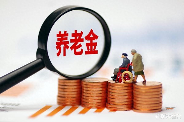 擒牛宝 人社部定调, 养老金适当提高与重点倾斜, 养老金低于2000怎么涨?