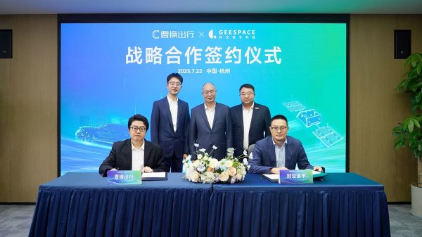 擒牛宝配资 曹操出行宣布与时空道宇达成战略合作，打造低轨卫星通信服务的自动驾驶平台