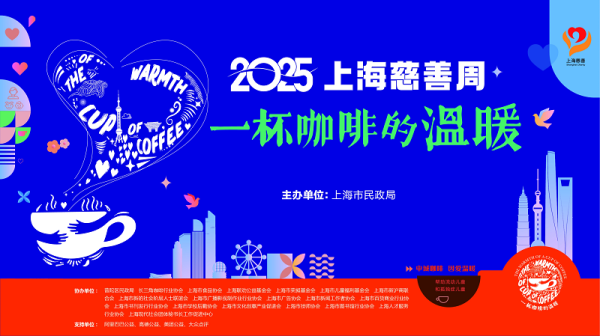 大鑫优配资讯 数字化公益新样本：高德地图让“一杯咖啡的温暖”触手可及